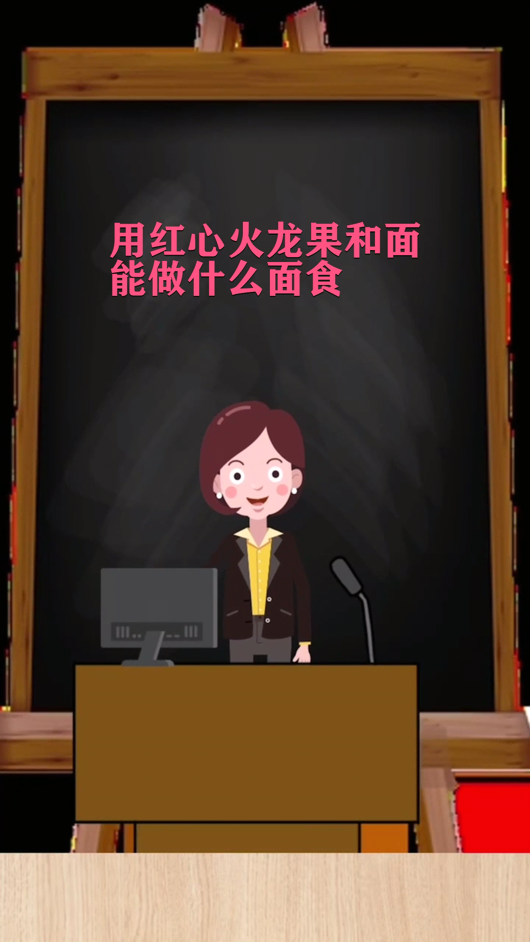 用红心火龙果和面能做什么面食 