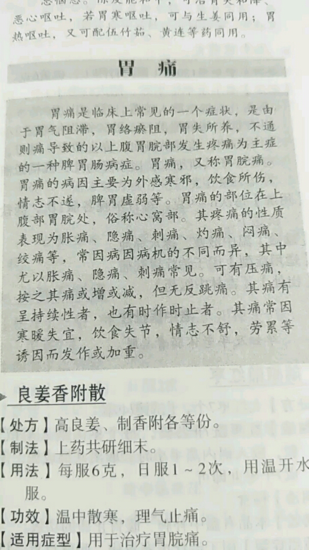 鸡蛋壳能治疗胃痛哦,胃痛的朋友们可以收藏哦