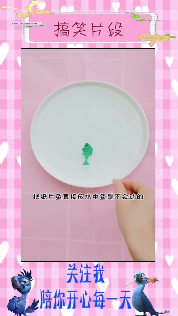 被洗碗耽误的洗洁精系列3—鱼儿水中游,让孩子们思考纸片鱼怎么会游起来呢?#幼儿游戏#幼儿科