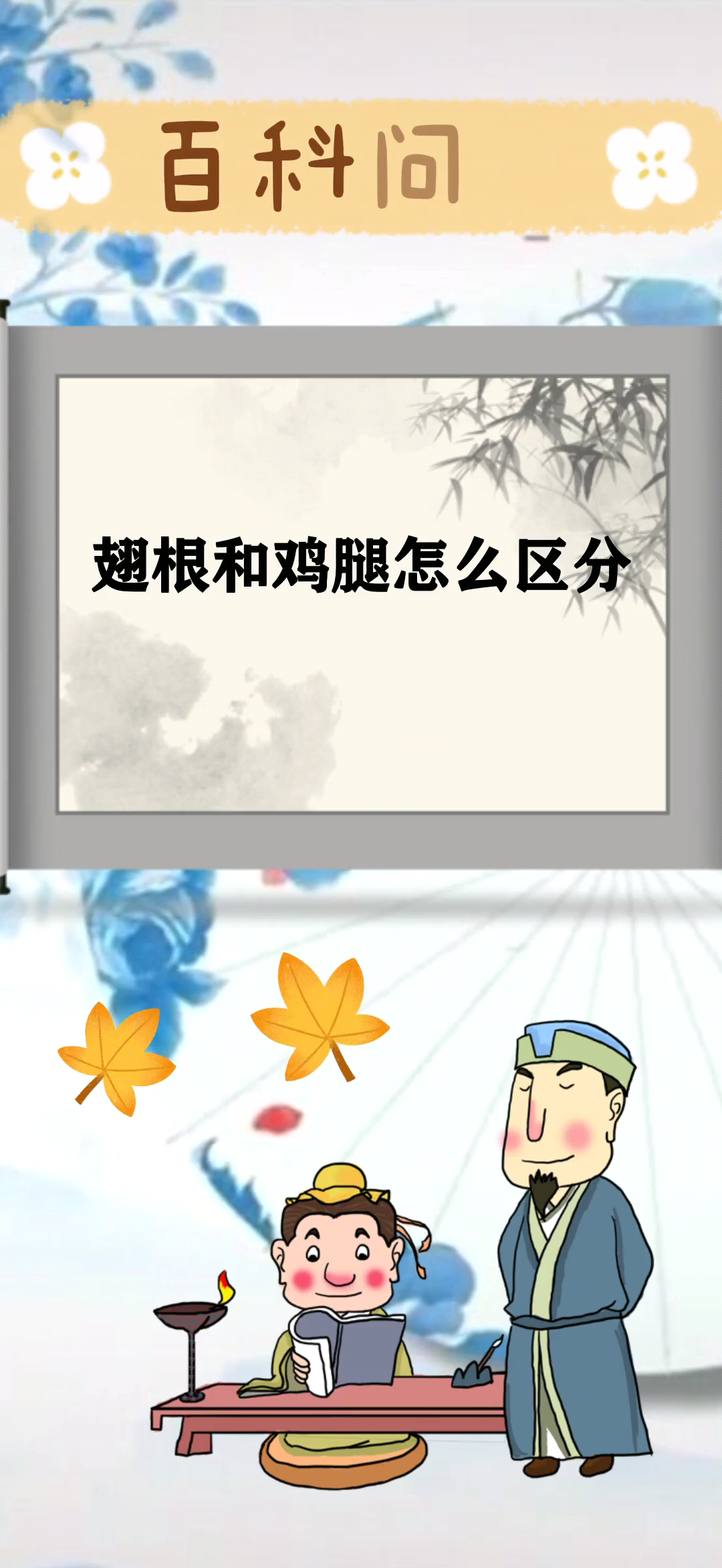 翅根和鸡腿怎么区分 