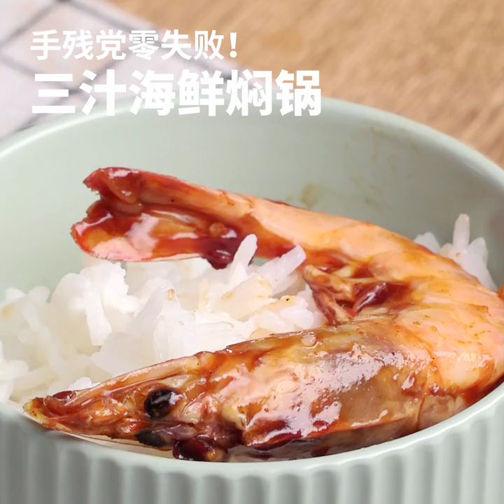 #家乡特色美食#三汁海鲜焖锅关注你de谭郎美食教程