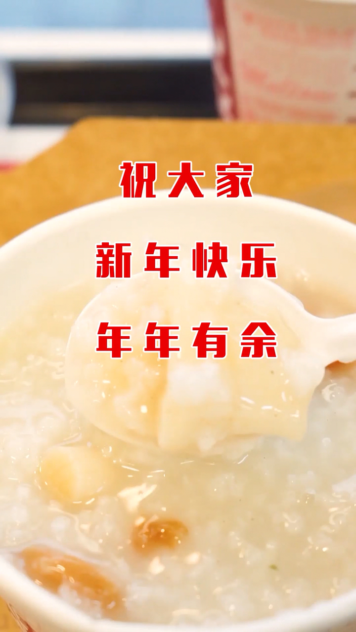 #欢乐幸福年#祝大家年年有余