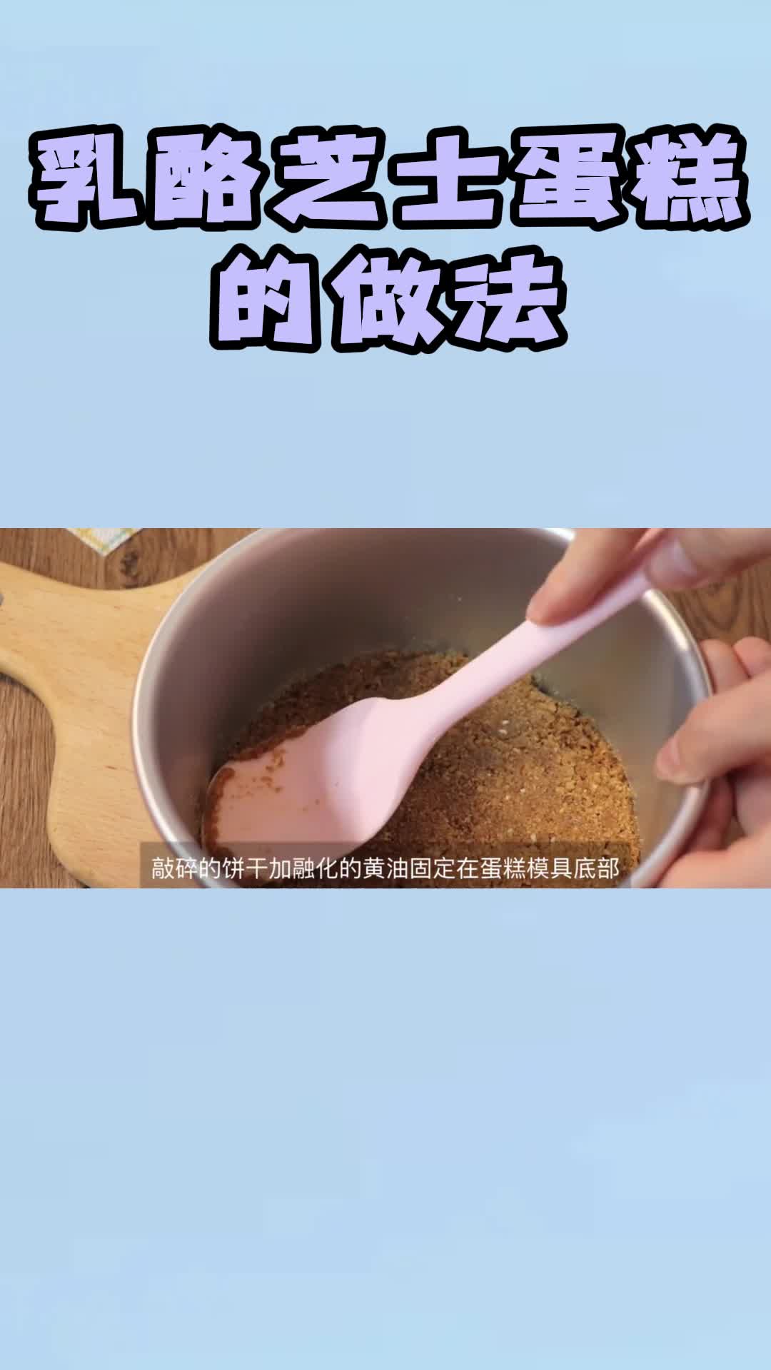 乳酪芝士蛋糕的做法,你学会了吗