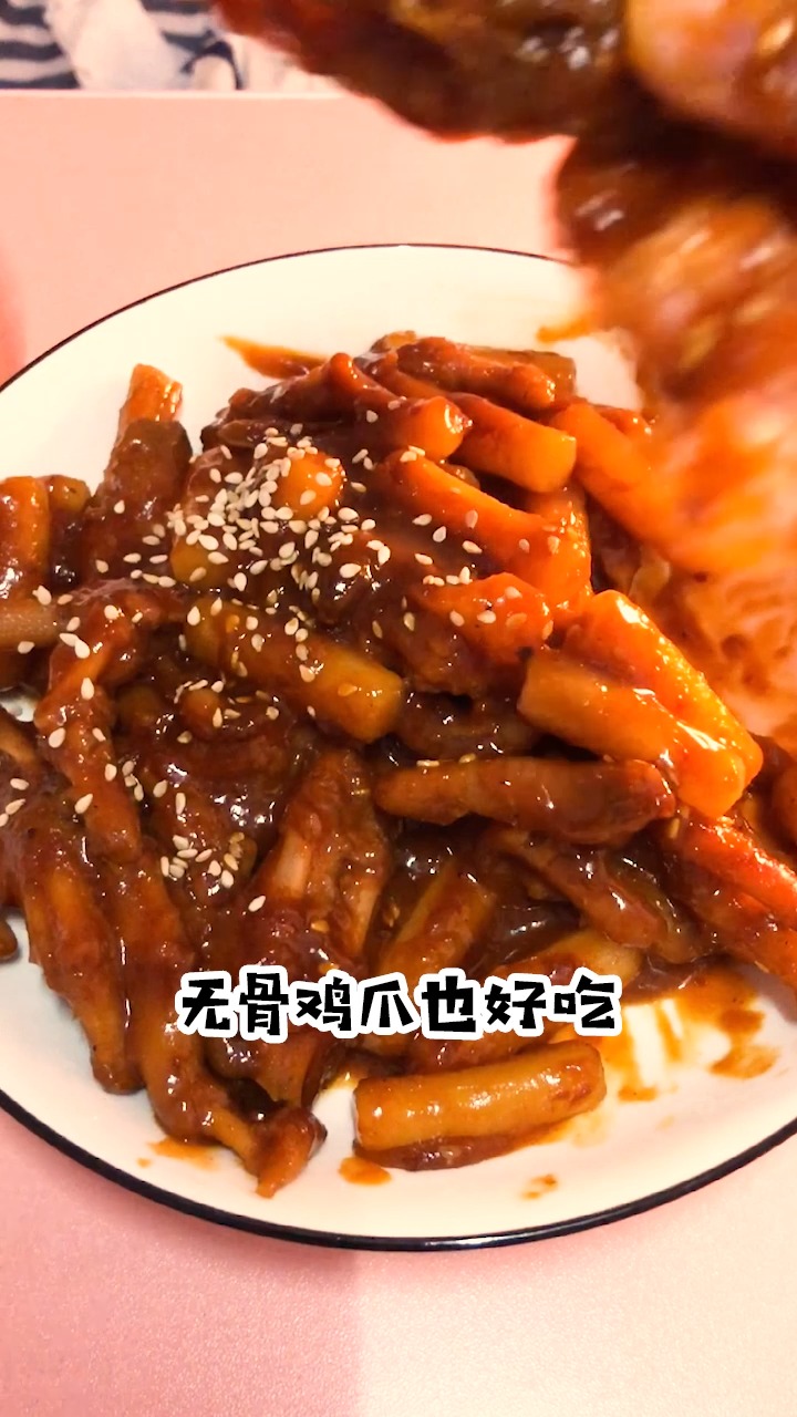 辣炒年糕和无骨鸡爪的奇妙搭配！#深夜美食#