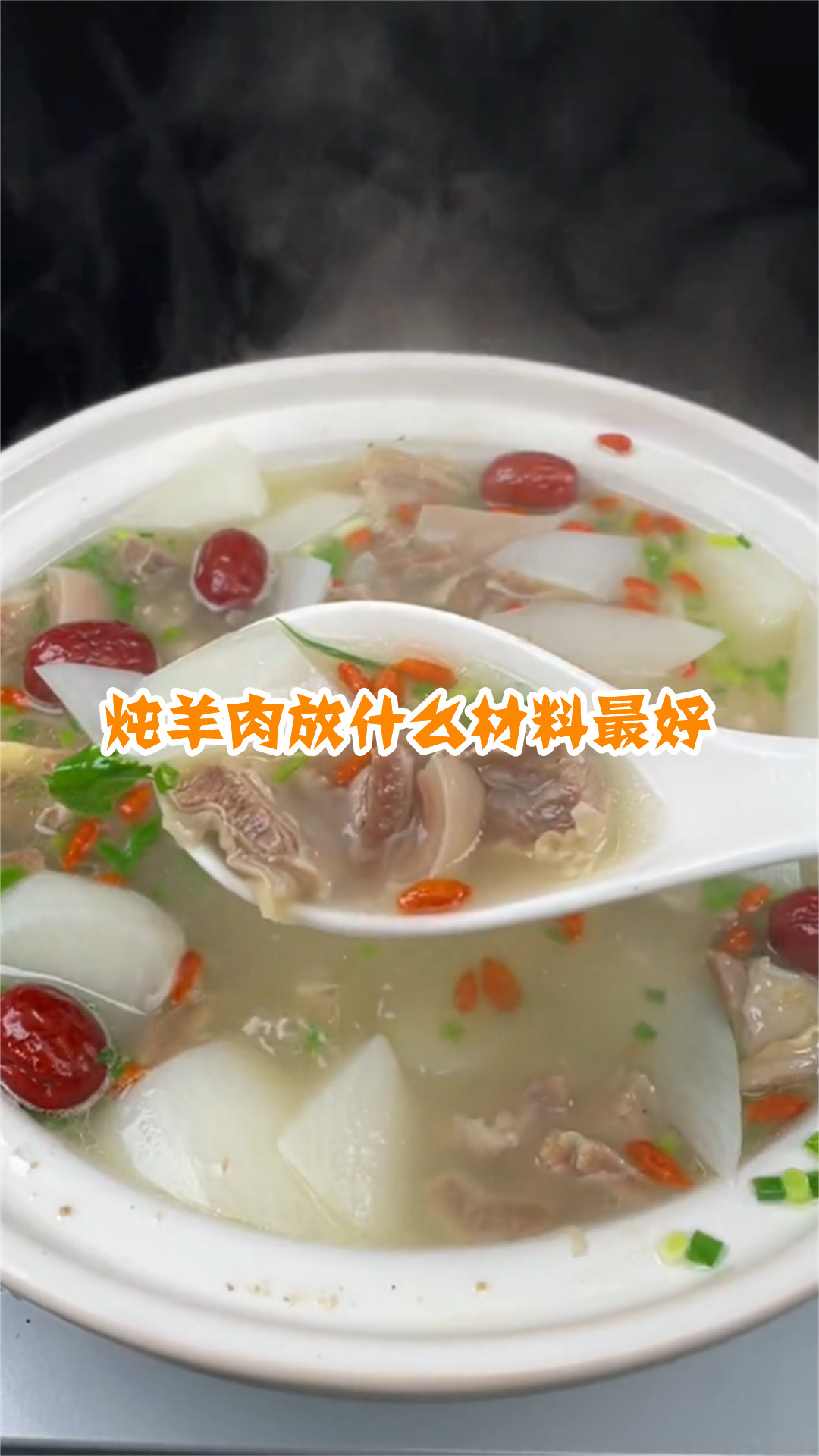 炖羊肉放什么材料最好
