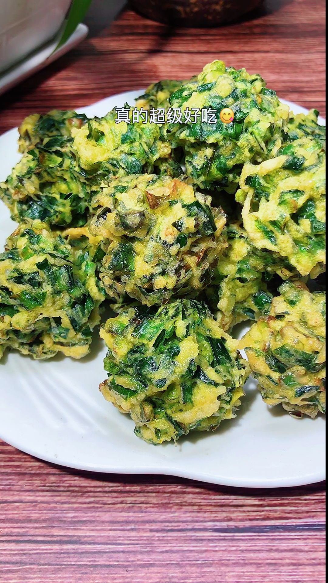 比肉还好吃的韭菜丸子做法