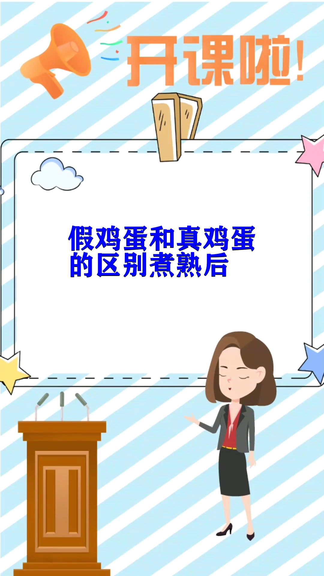 假鸡蛋和真鸡蛋的区别煮熟后