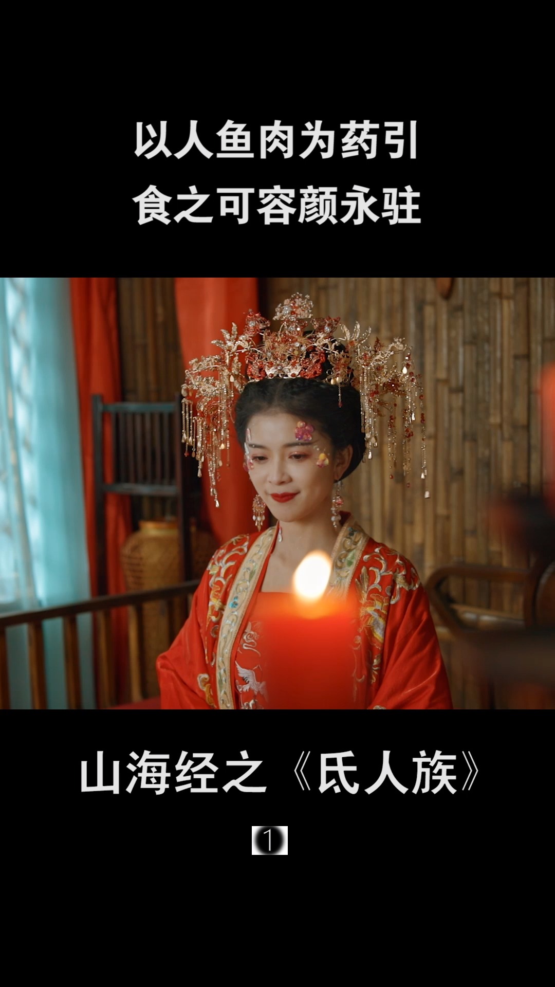 《人鱼公主》第一集:传闻以氐人族的人鱼肉为药引,食之可容颜永驻,不老不...