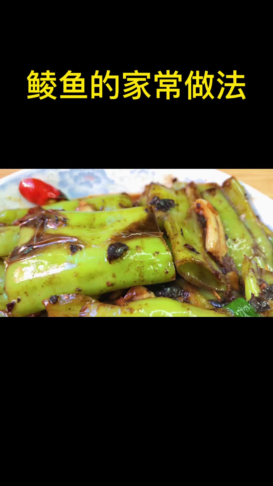 鲮鱼这样做好吃又下饭