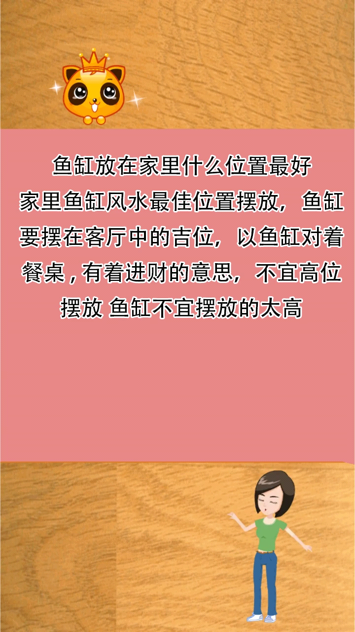 鱼缸放在家里什么位置最好