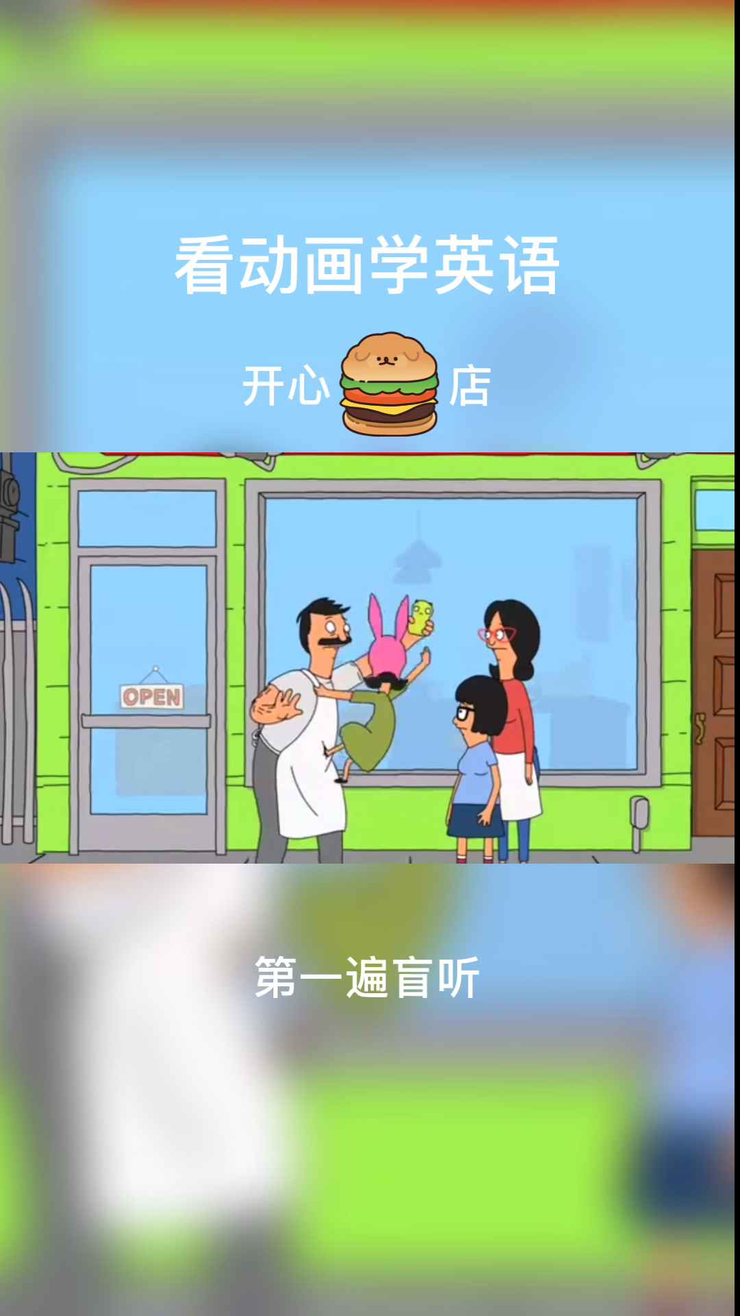 #英语#看动画学英语,开心汉堡店