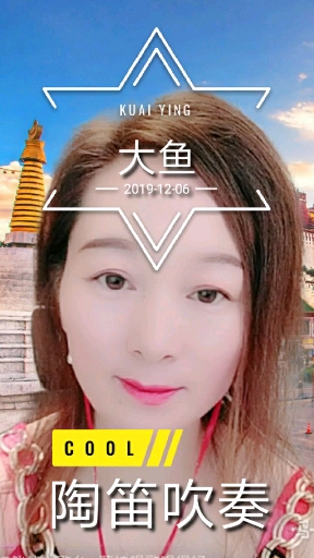 好听的大鱼送给你陶笛吹奏 