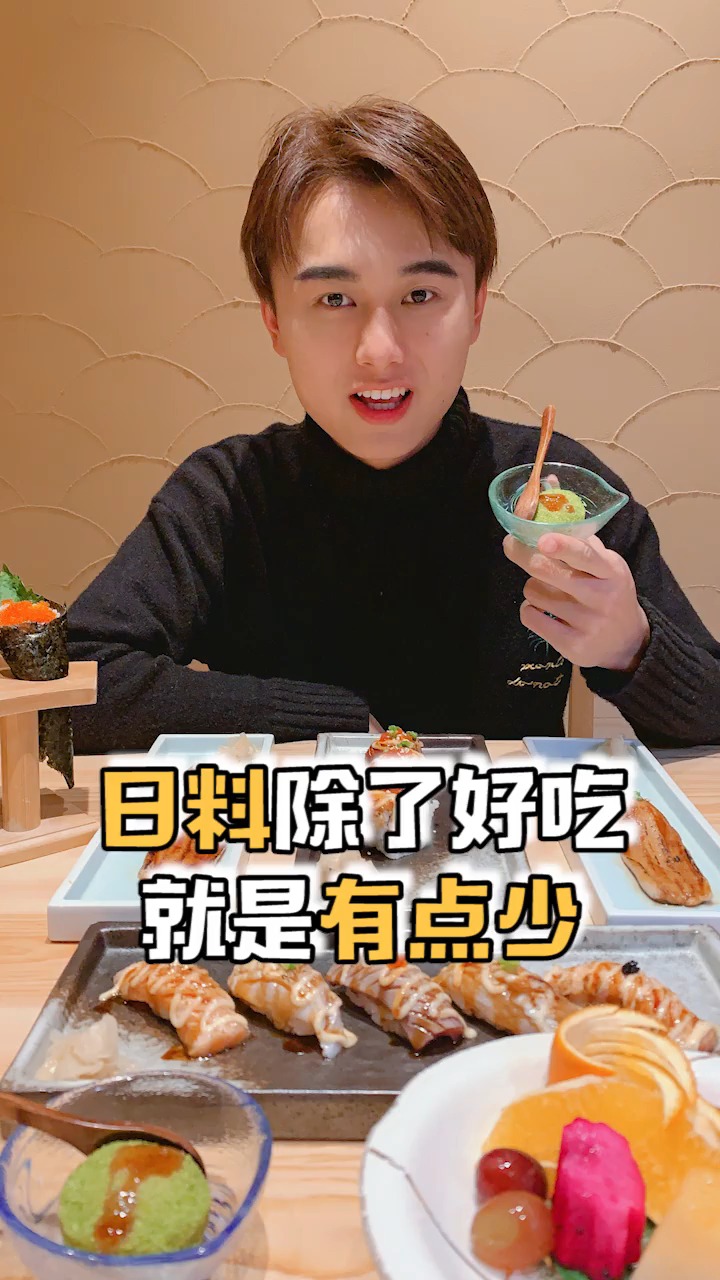 #美食#当请一个吃货吃日料,账单长出“天际”...,直呼:“养不起”!