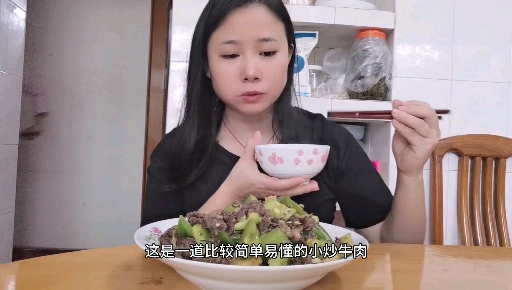 #自制美食#一菜一餐,分享小炒牛肉简单易懂的方法,清淡可口