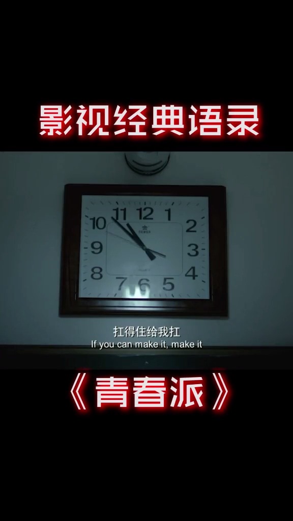 经典语录青春派