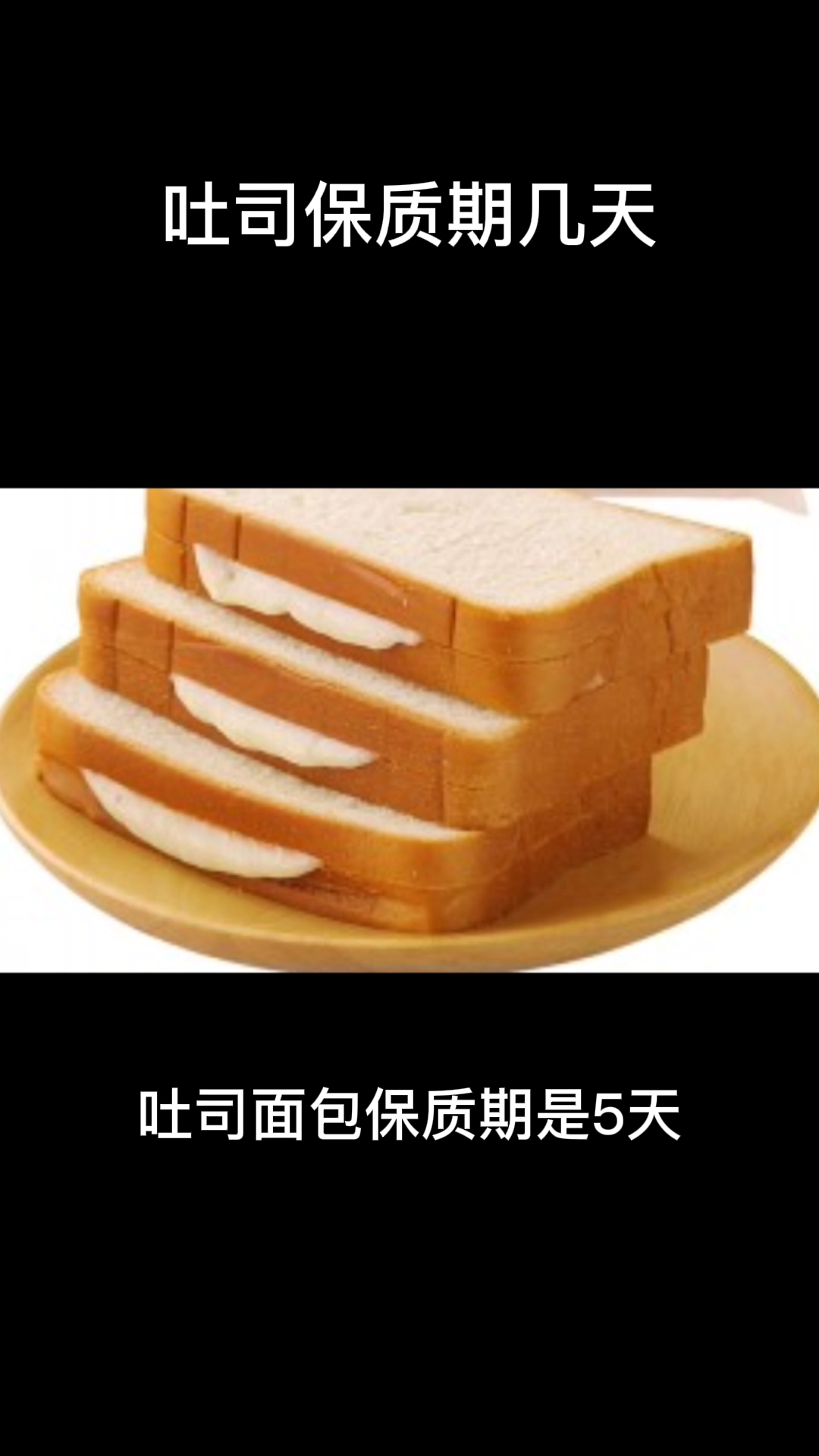 吐司保质期几天 