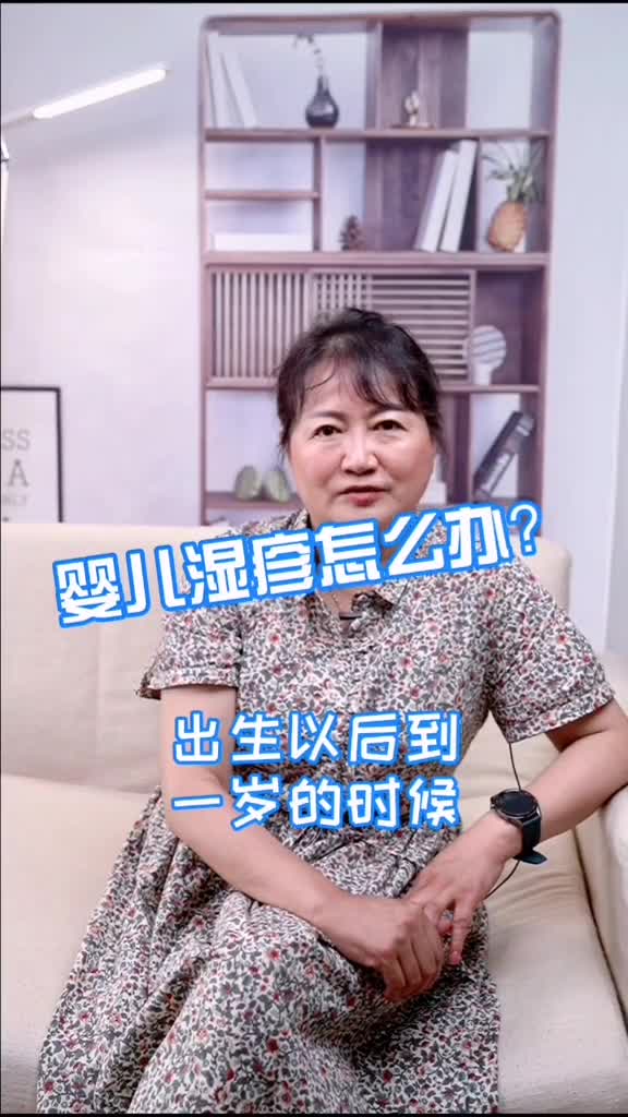 婴儿湿疹怎么办