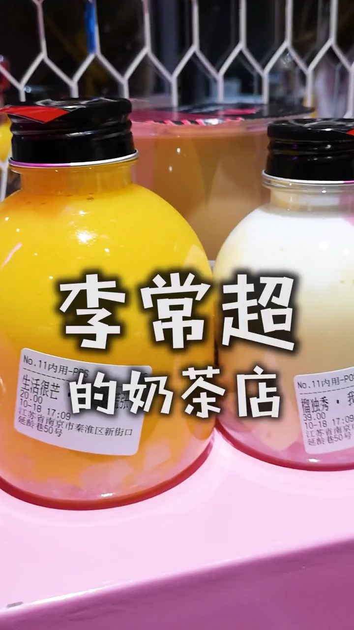 李常超的奶茶店,你值得去品味一下