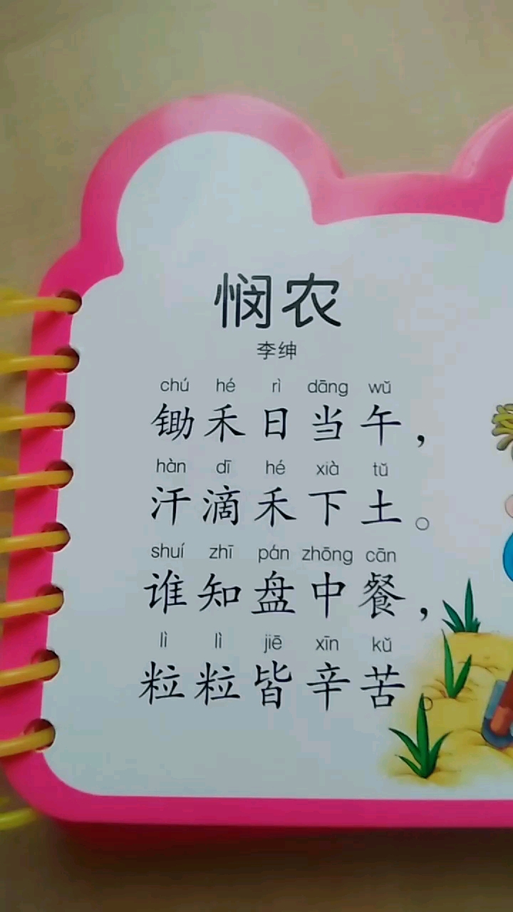 #方言诗朗诵#悯农