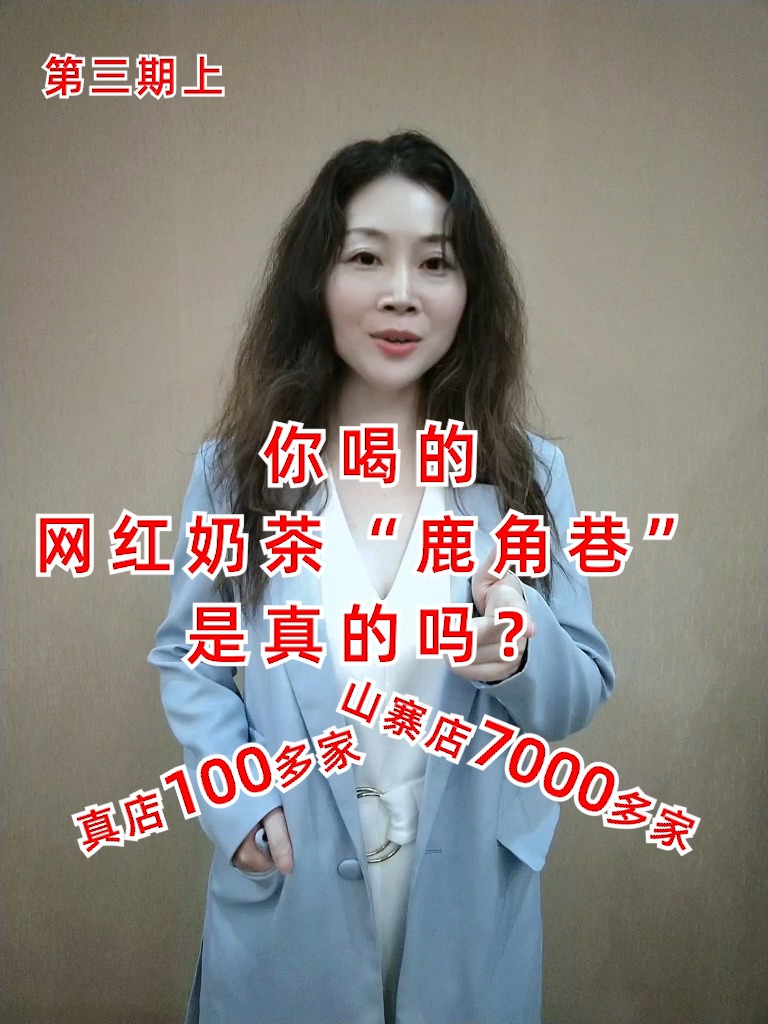#鹿角巷#避坑必看!你知道如何才能喝到真正的“鹿角巷”奶茶么?