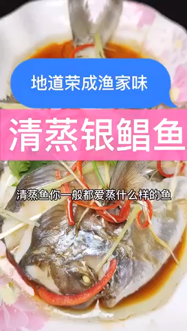 清蒸银鲳鱼的做法
