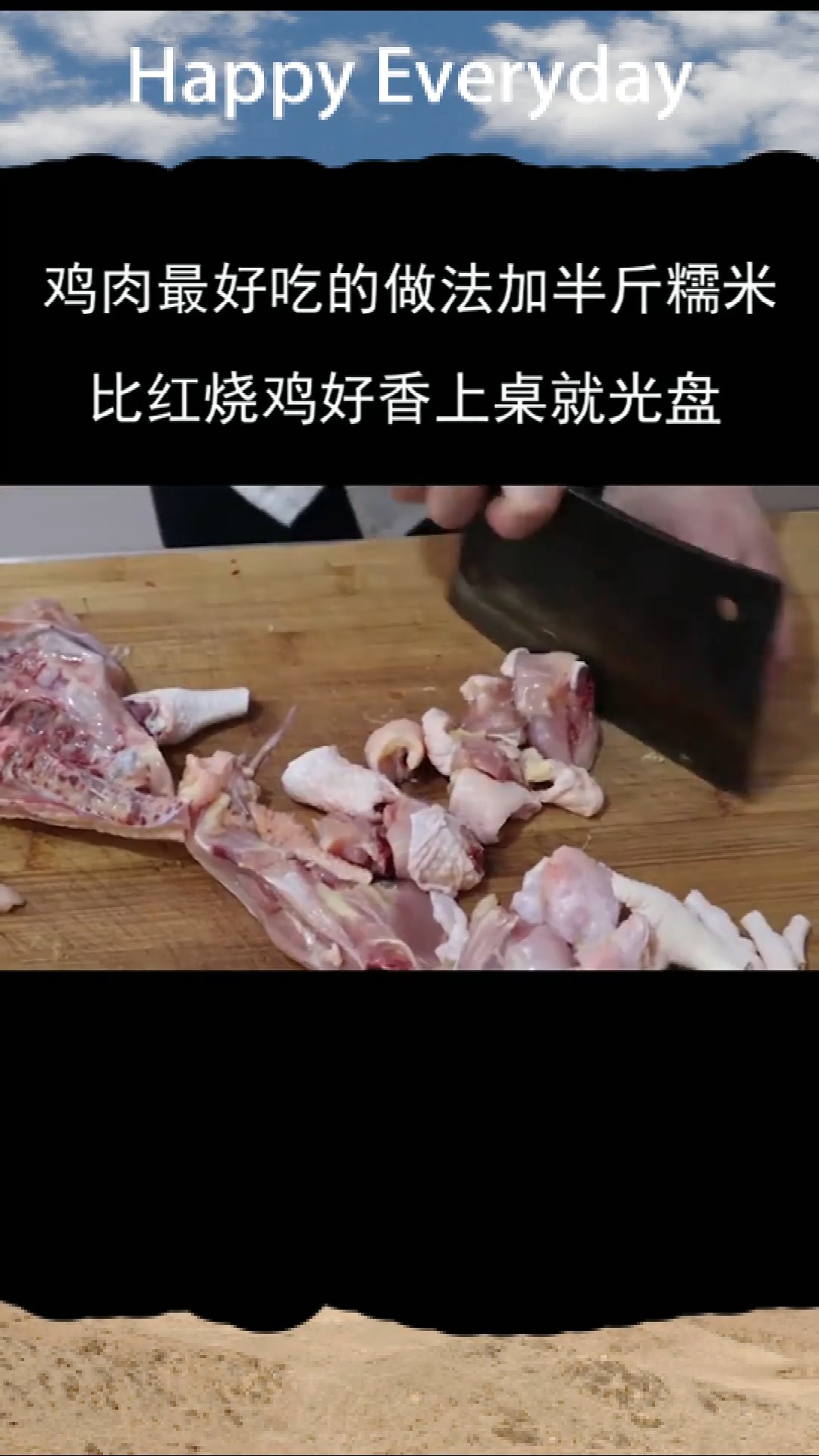 鸡肉最好吃的做法,加半斤糯米,上桌就光盘