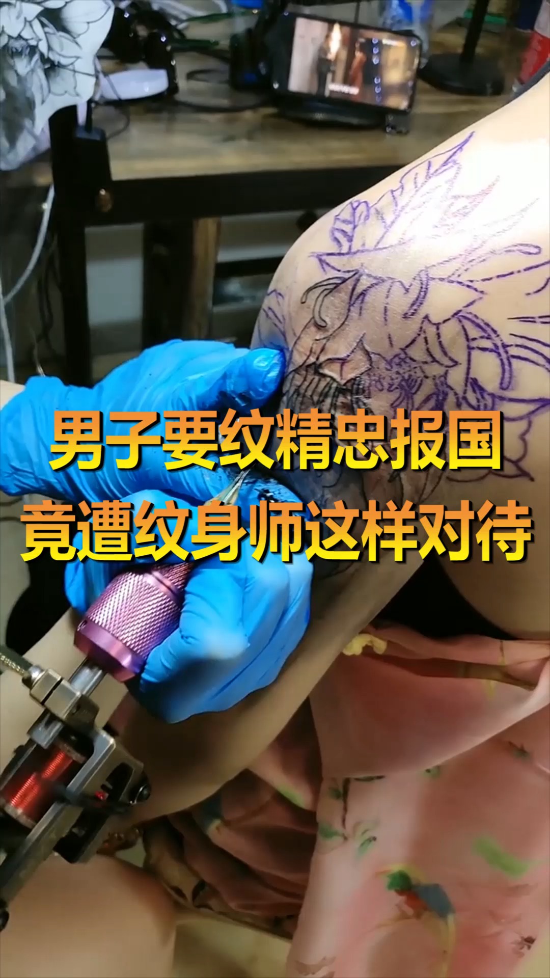 #奇趣#男子要纹精忠报国,竟遭纹身师这样对待