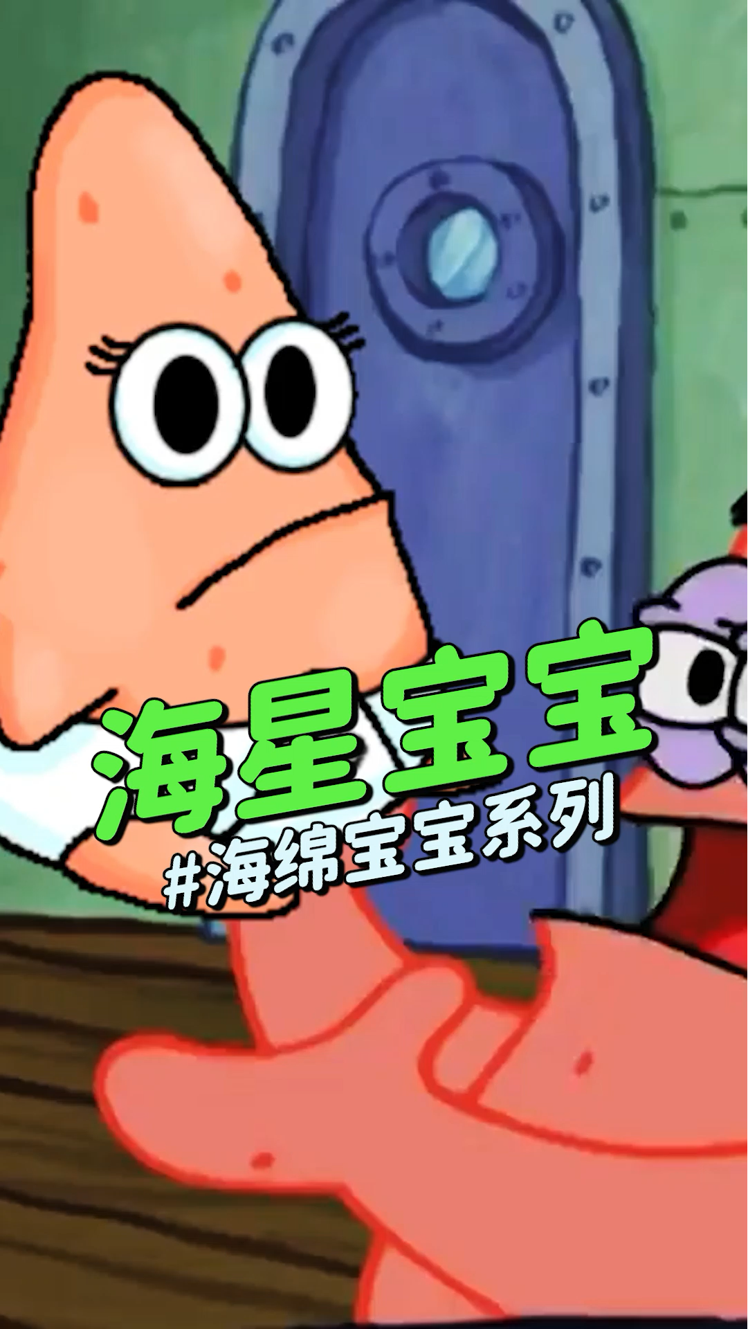 #海绵宝宝派大星#海绵宝宝《海星宝宝》：搞笑的梗之打空气能有什么用呢？