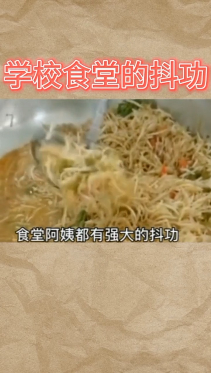 学校食堂阿姨的强大抖功!