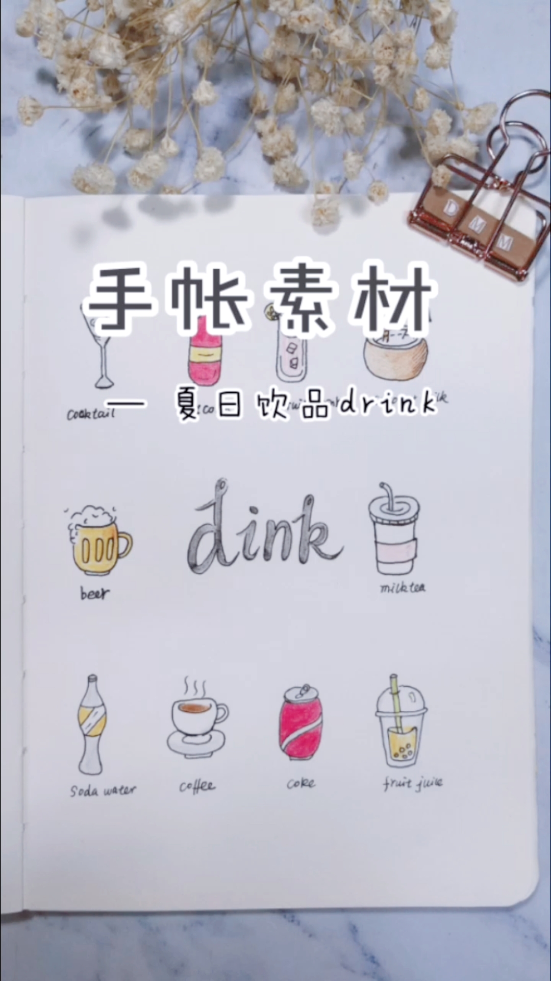 #画画原来如此简单#夏日饮品涂鸦