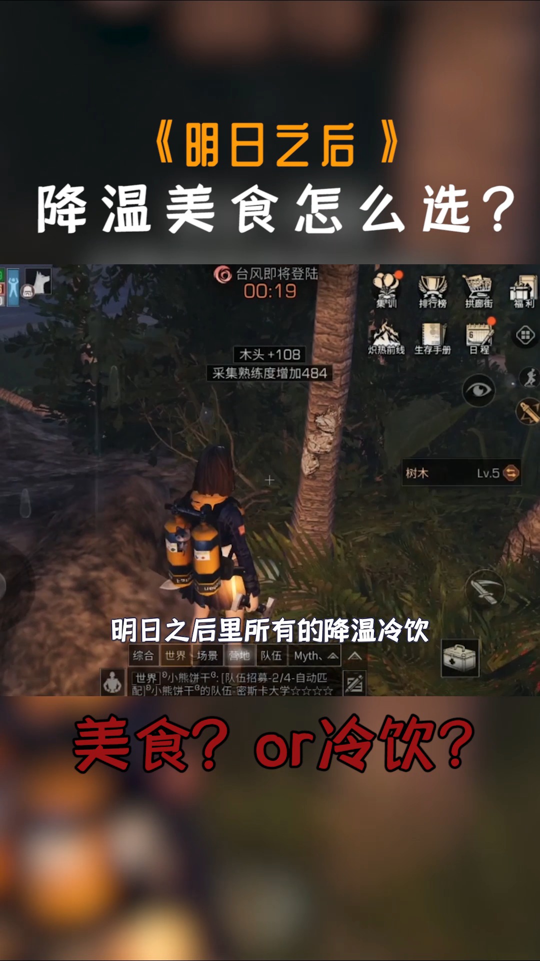 #明日之后#盘点明日的所有降温冷饮,最爱消暑水果冰粥!