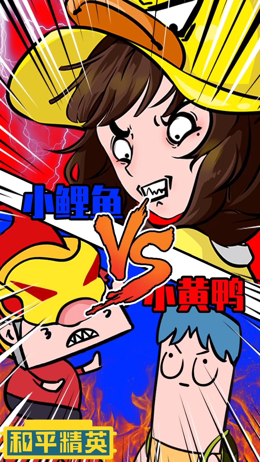 吃鸡爆笑兄弟92:假如小鲤鱼来吃鸡,吃鸡情侣圣地迫害小黄鸭!