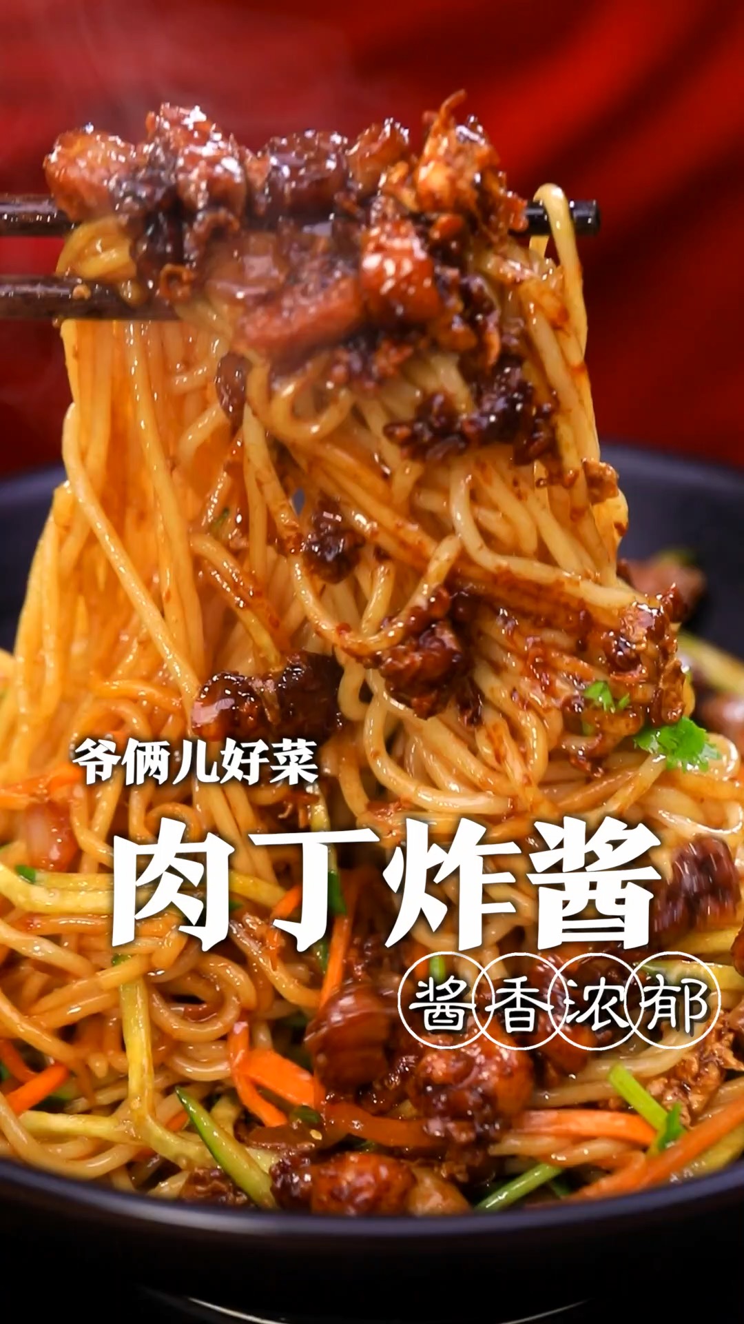 嘎嘎香的肉丁炸酱,拿来拌面、卷饼,怎么吃都好吃!