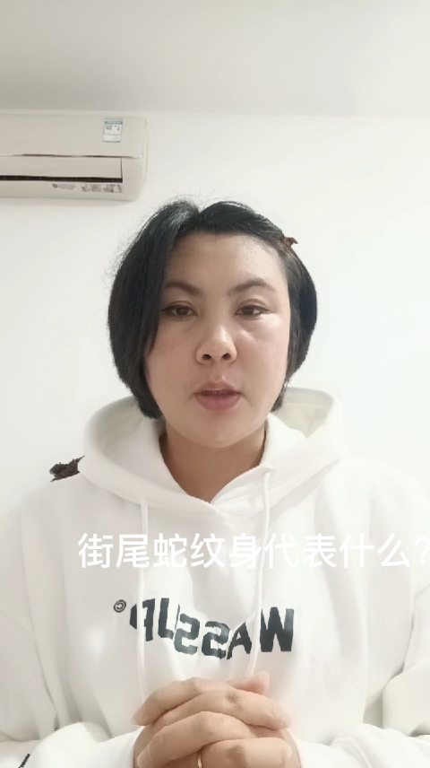  街尾蛇纹身代表什么?