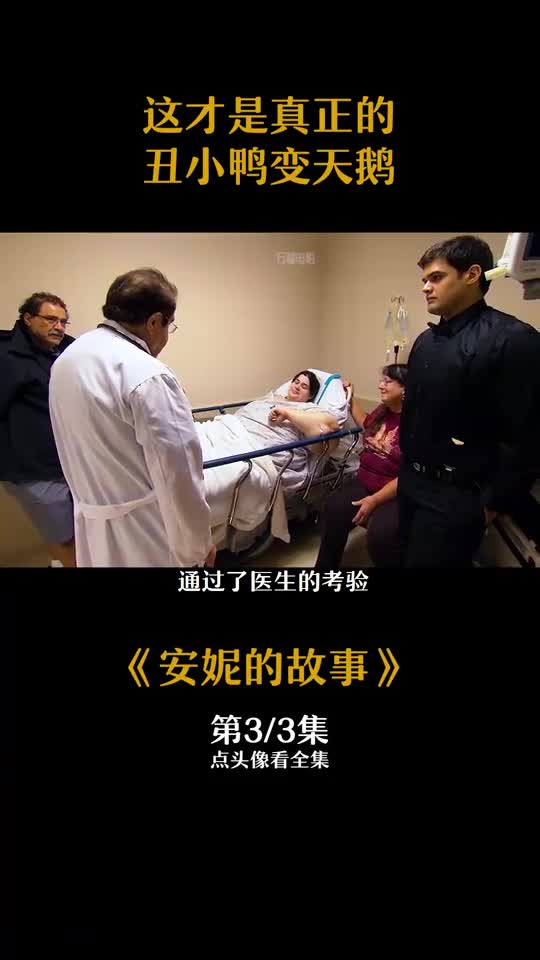 好看电影最励志的减肥故事第三集