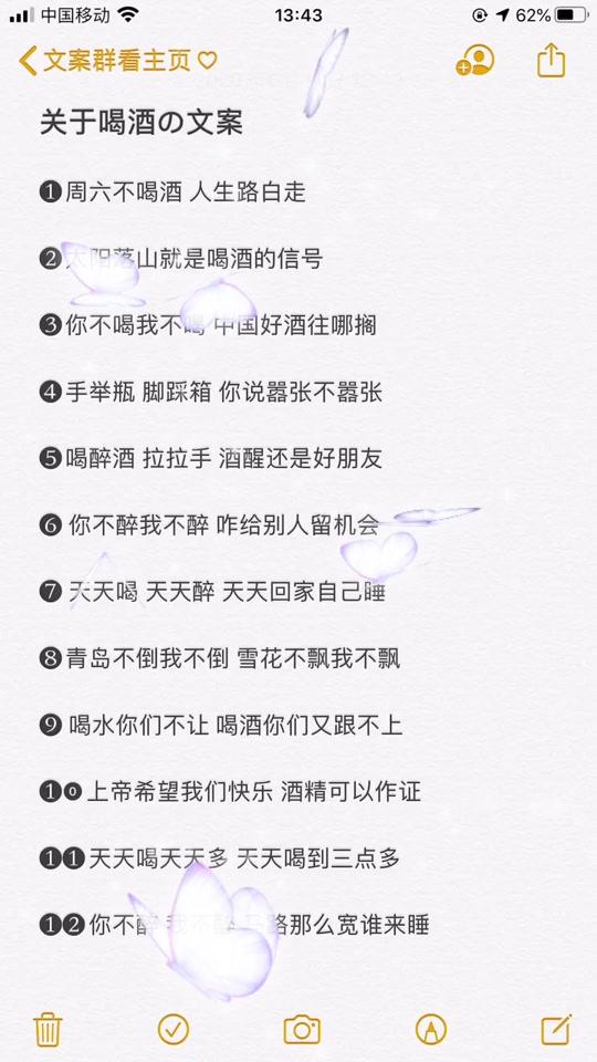 #喝酒 #文案 #闺蜜 #朋友圈文案