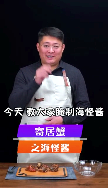 #美食#海怪酱教程出来啦,俺是实实在在有头有尾哒。