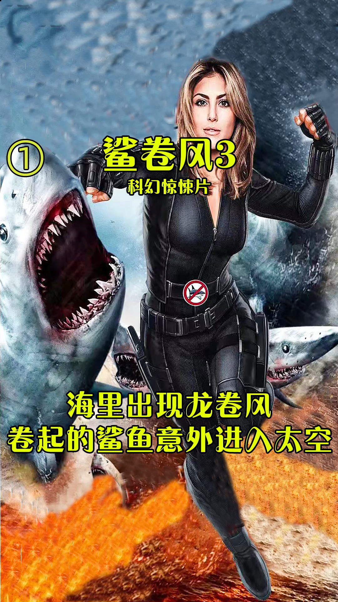 #电影解说#男主颁奖时鲨卷风意外来袭，海里再次形成龙卷风，卷起海里鲨鱼再次袭击城市，打散龙