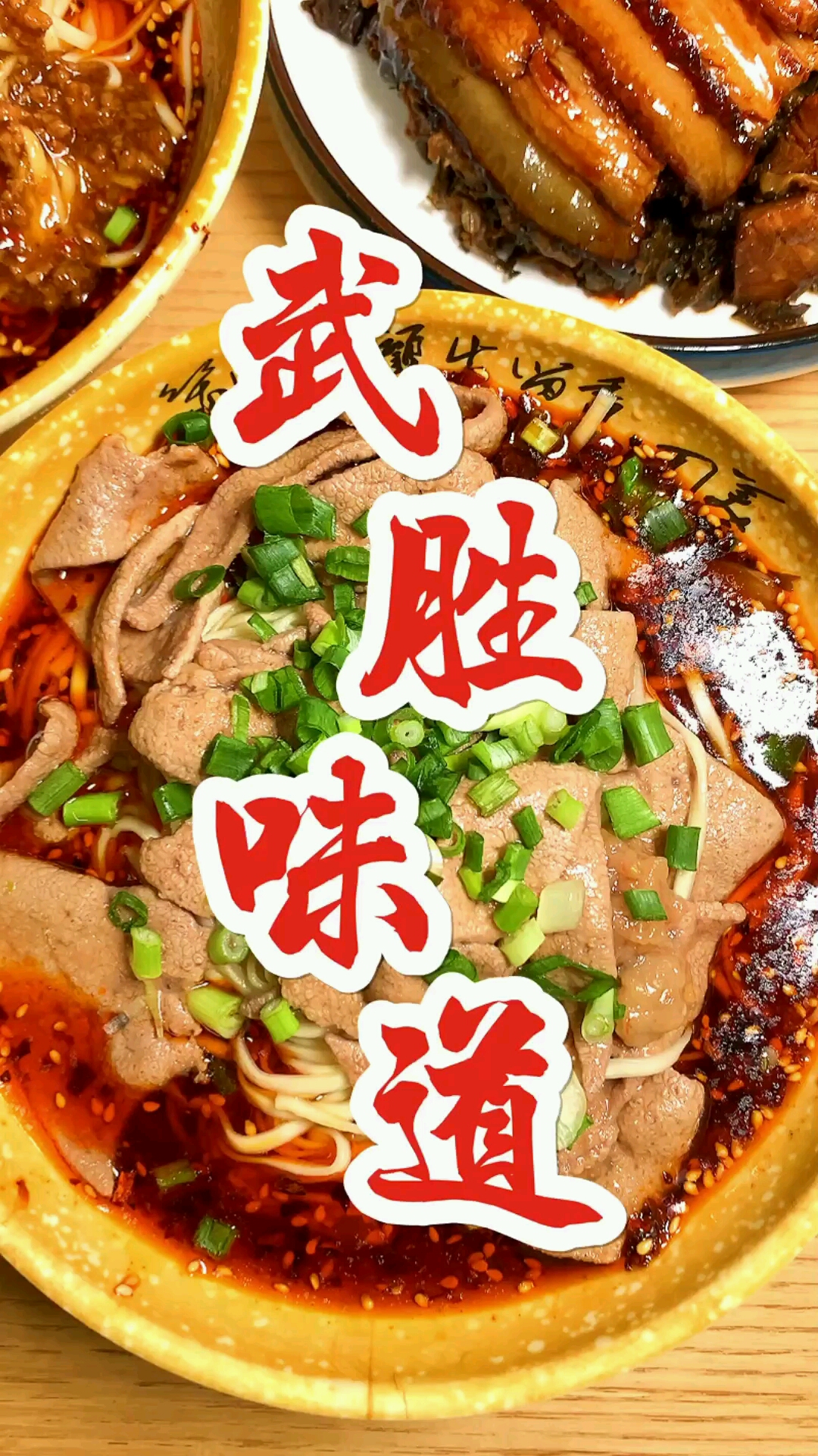 绝对是成都最好吃的武胜猪肝面了!