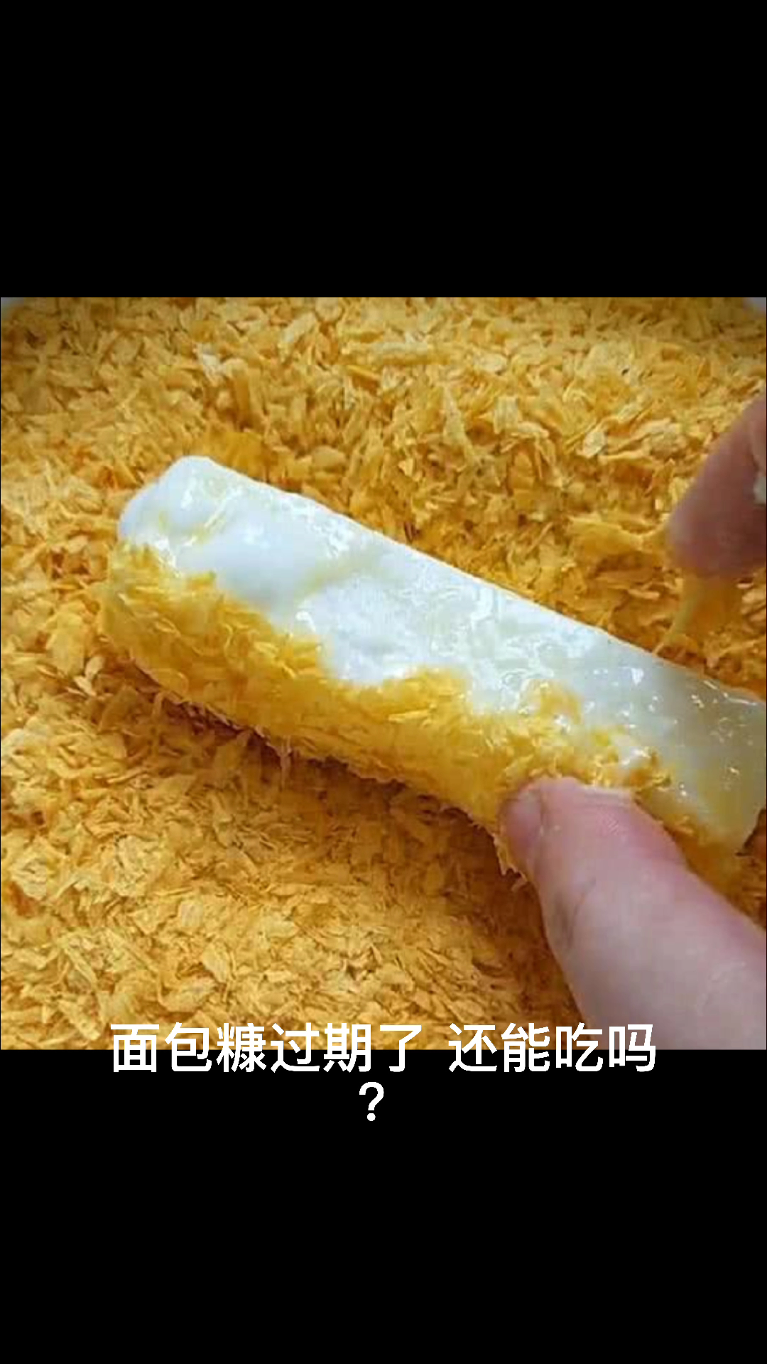 面包糠过期了还能吃吗?