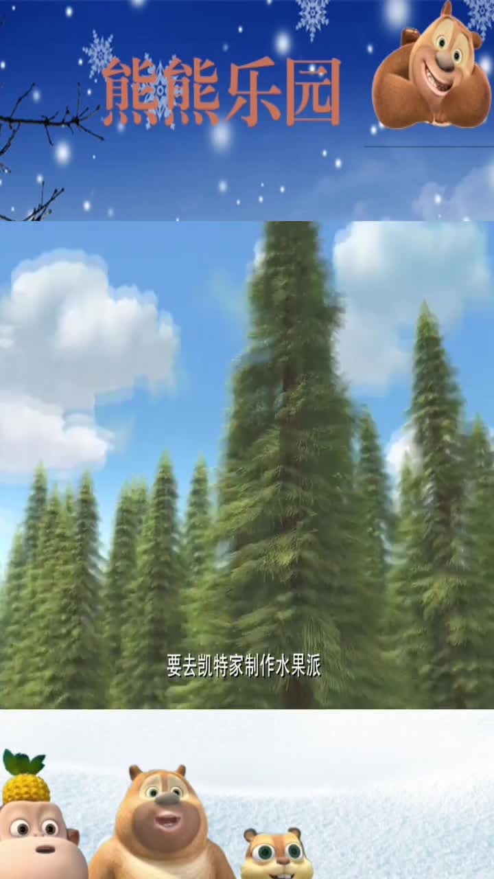 第7集给妈妈特制的水果派_精彩片段1