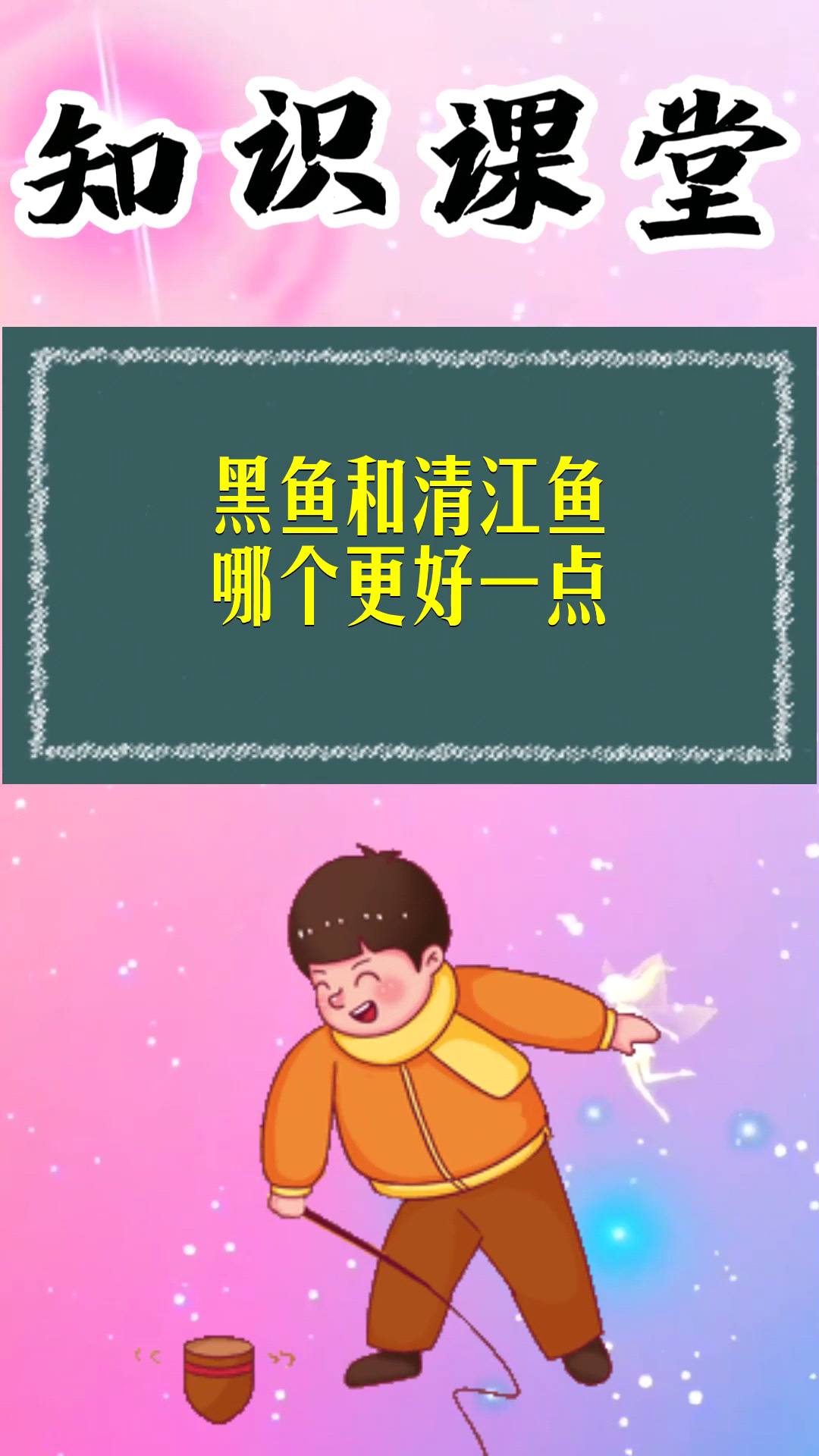 黑鱼和清江鱼哪个更好一点