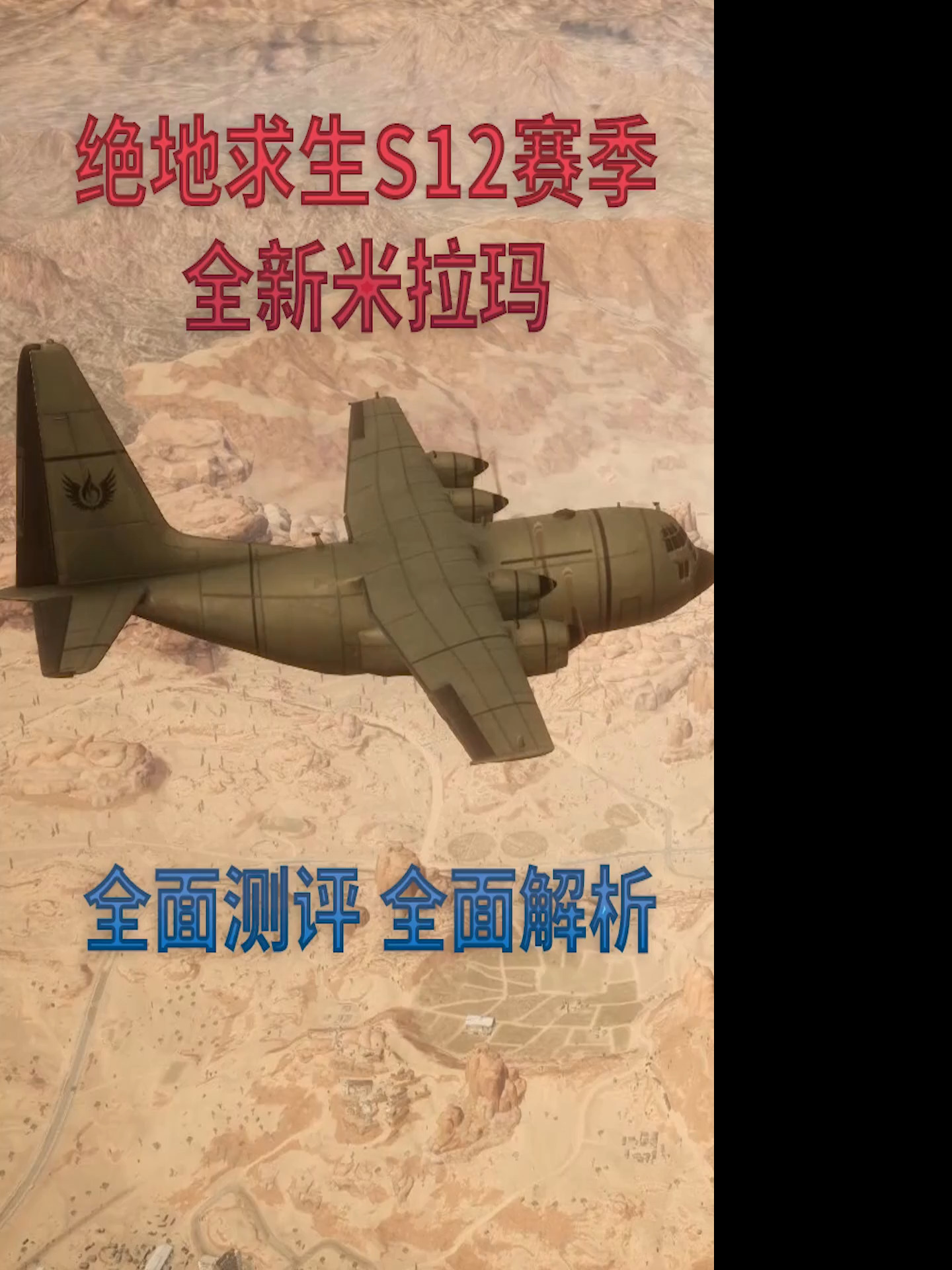 #绝地求生#绝地求生S12赛季 3.0米拉玛 全测评