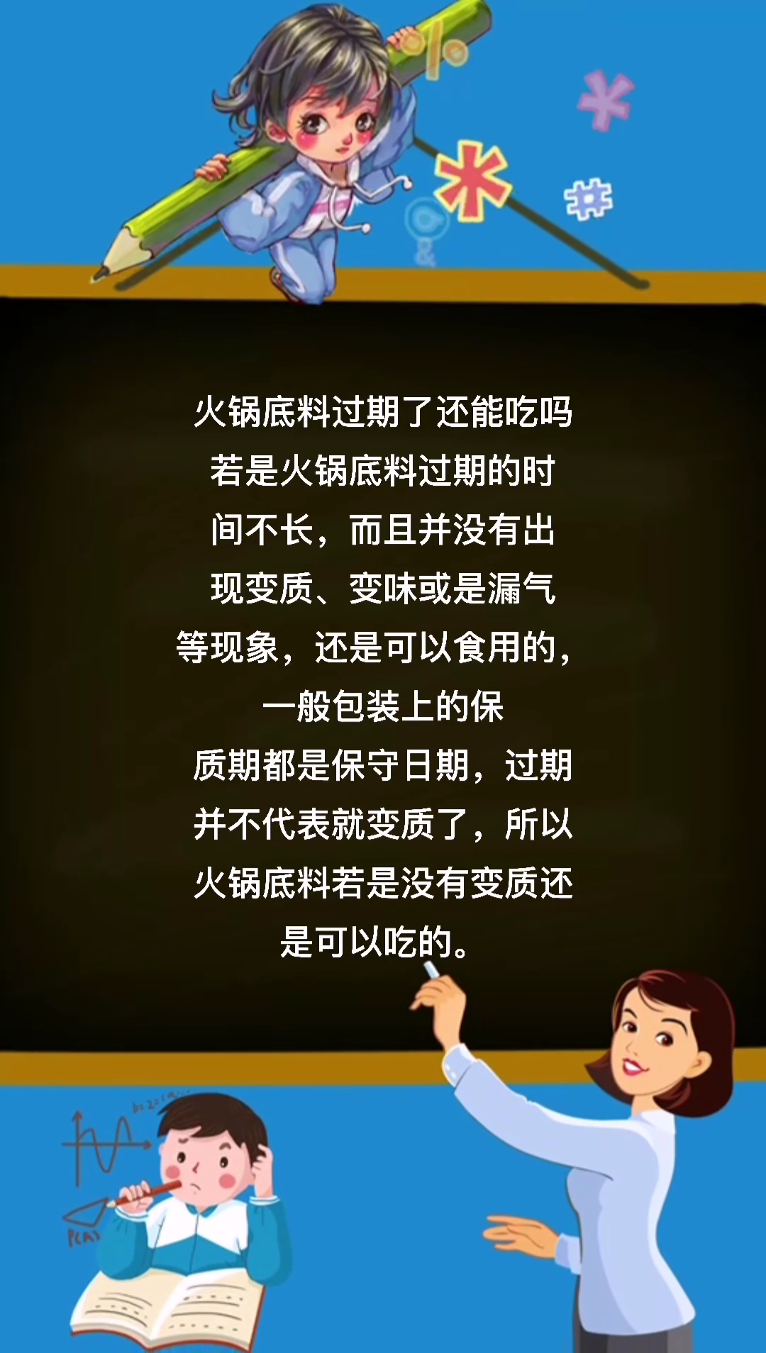 火锅底料过期了还能吃吗