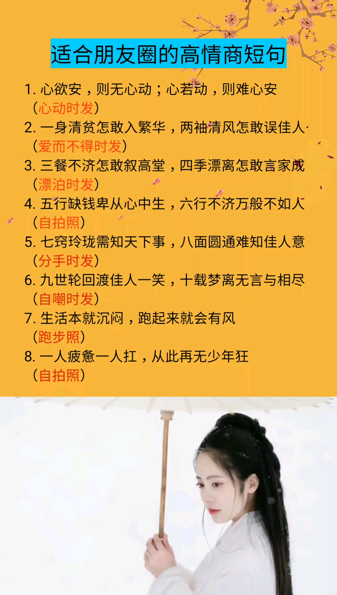 #适合发朋友圈的文字#适合朋友圈的高情商语录