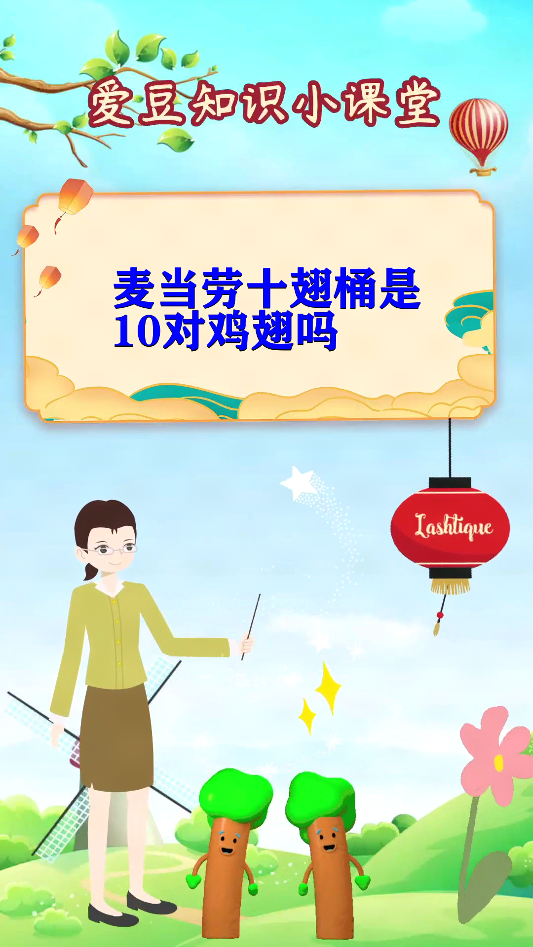 麦当劳十翅桶是10对鸡翅吗 