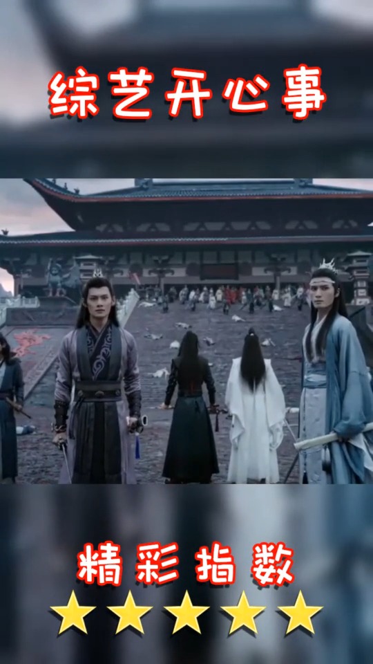 陈情令魏无羡蓝湛放手一搏,才能活命,打傀儡毫不手软,帅翻天