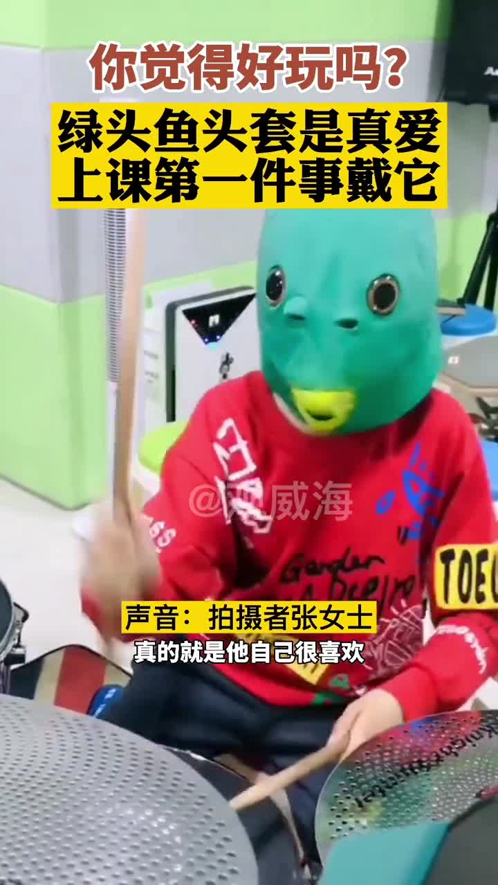 没想到打架子鼓的酷盖居然喜欢绿头鱼。