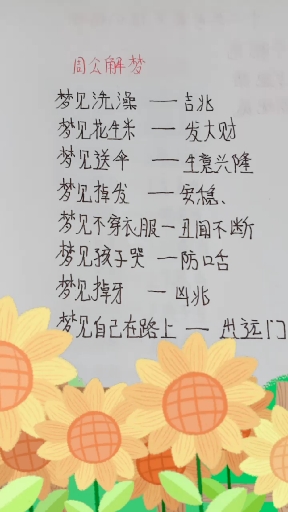 周公解梦