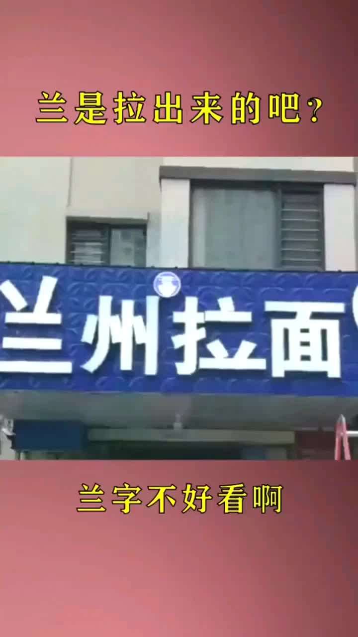 明明比划是对的,但是看着总觉得不对劲,装牌匾的工人真是个人才!